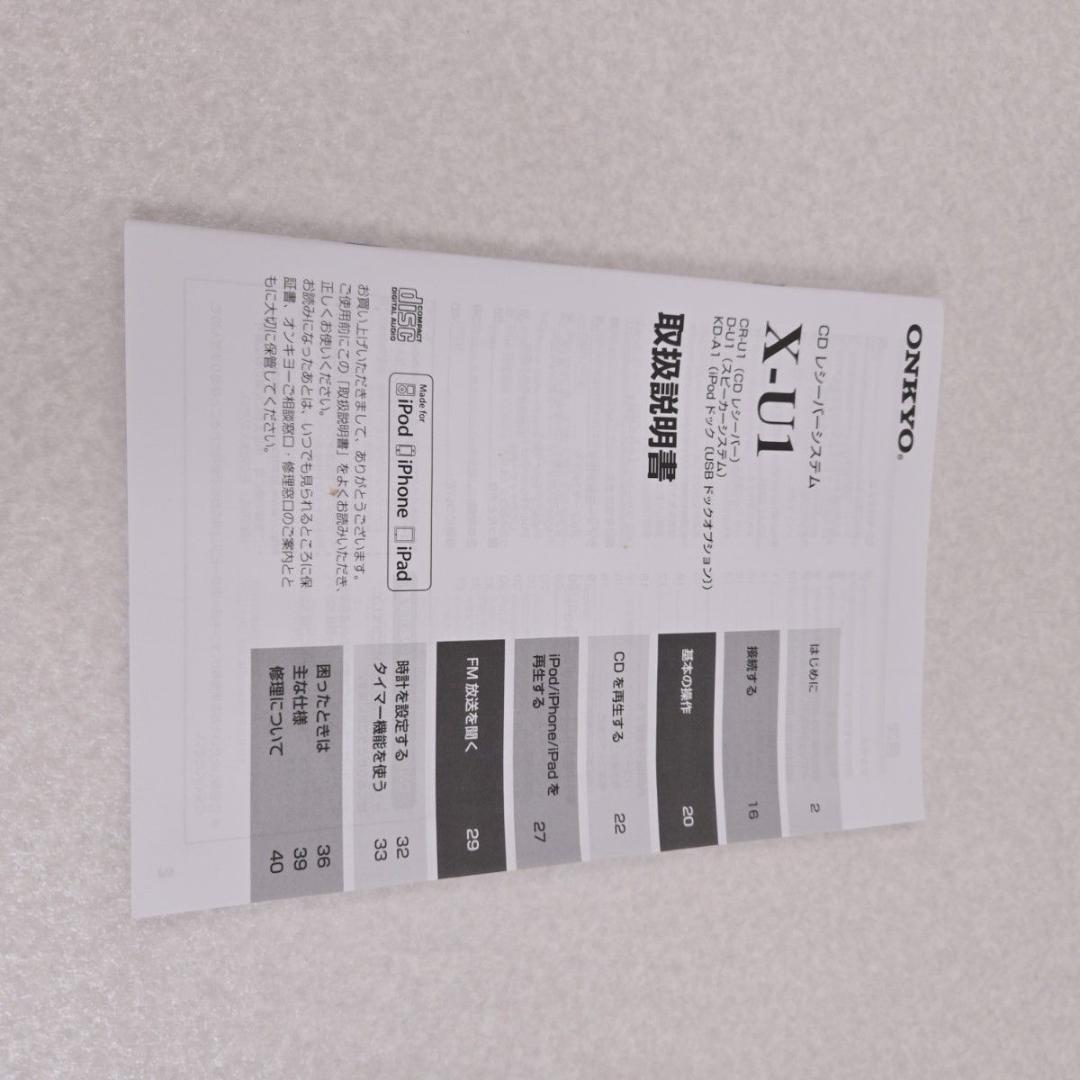 【美品】オンキヨー X-U1 CDミニコンポ ホワイト ONKYO