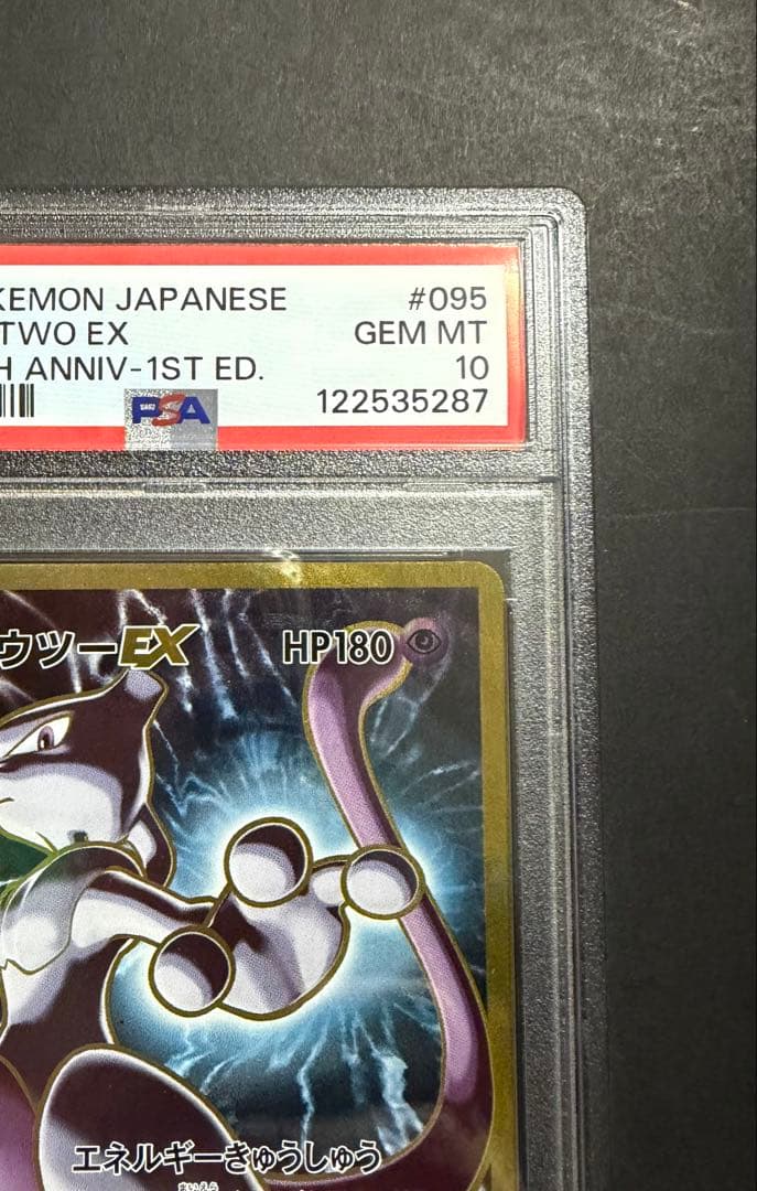 ミュウツーEX SR psa10 20th Anniversary