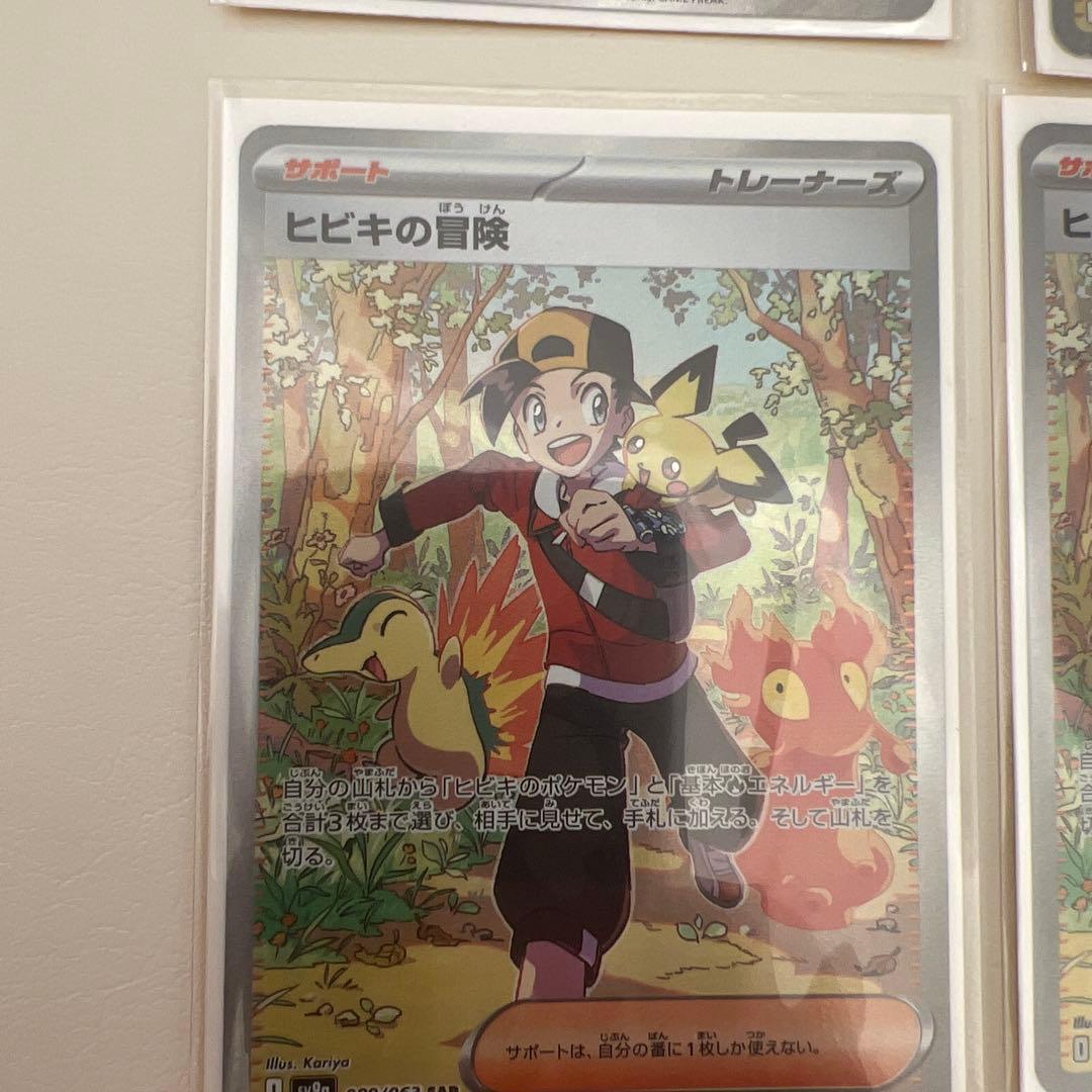 ヒビキの冒険sar ゆうさん専用