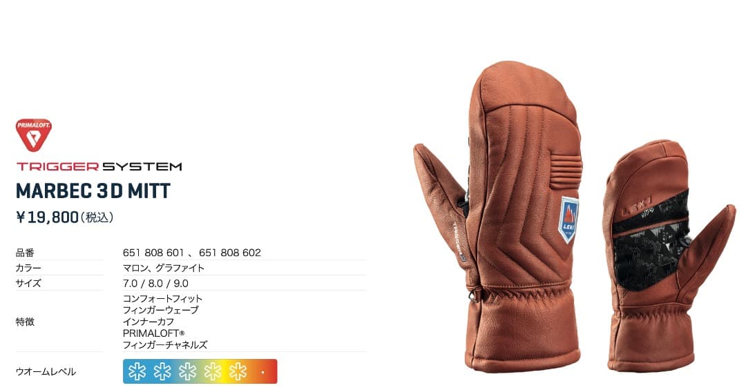 レキ Maraboo 3D Mitt サイズ8 22−23モデル新品未使用品