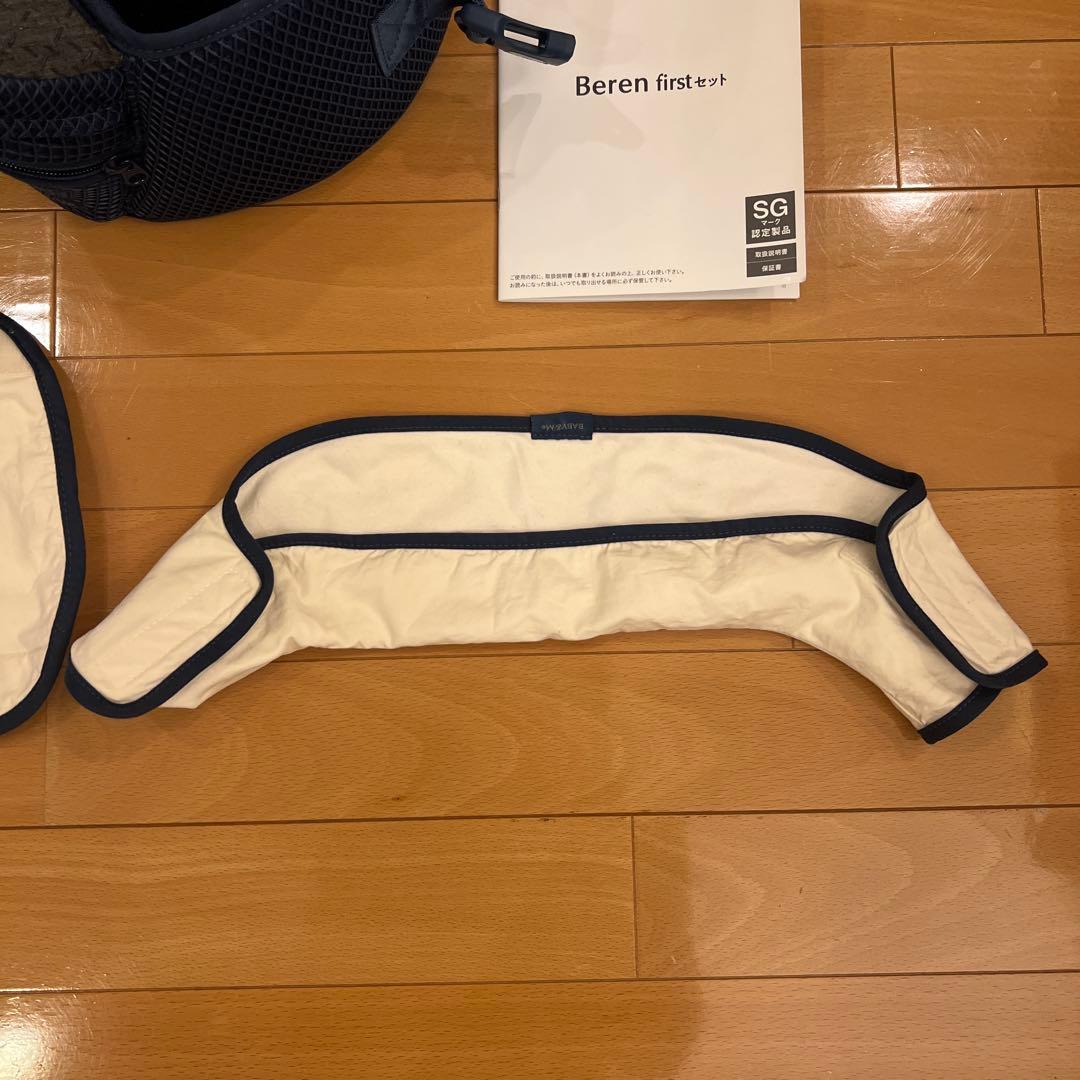 値下げ中　BABY&Me ベビーアンドミー　抱っこ紐　beren first