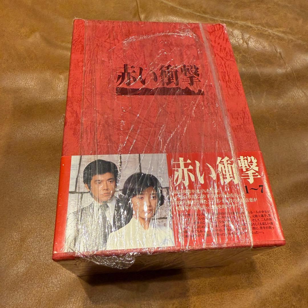 赤い衝撃 ボックス（1〜7）