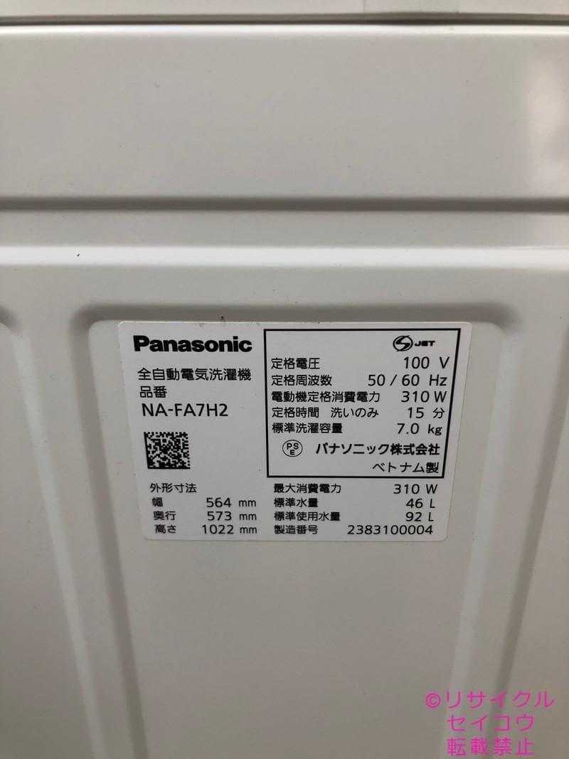 【中古】パナソニック洗濯機 7Kg 2023年式2601251824