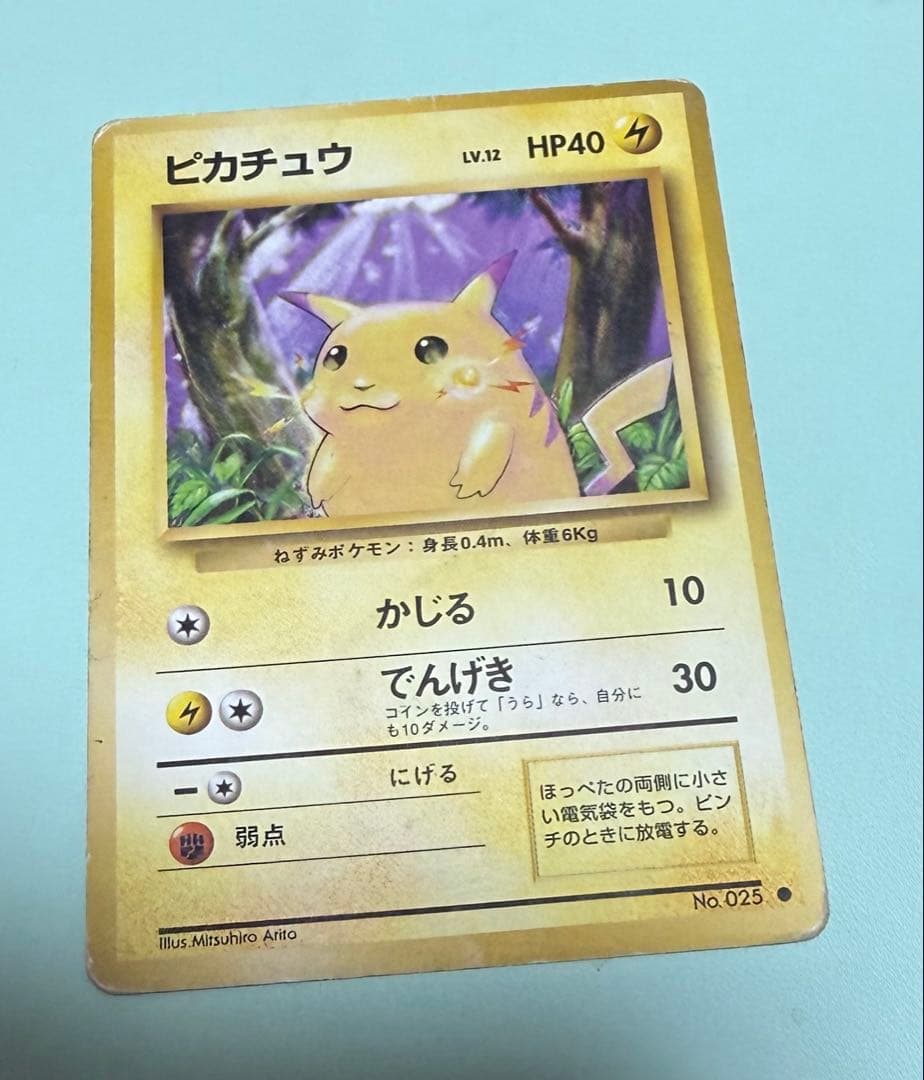 ポケモンカード　旧裏　ピカチュウ