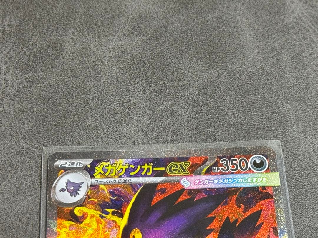 ✅【メガゲンガーEX SAR】240/193