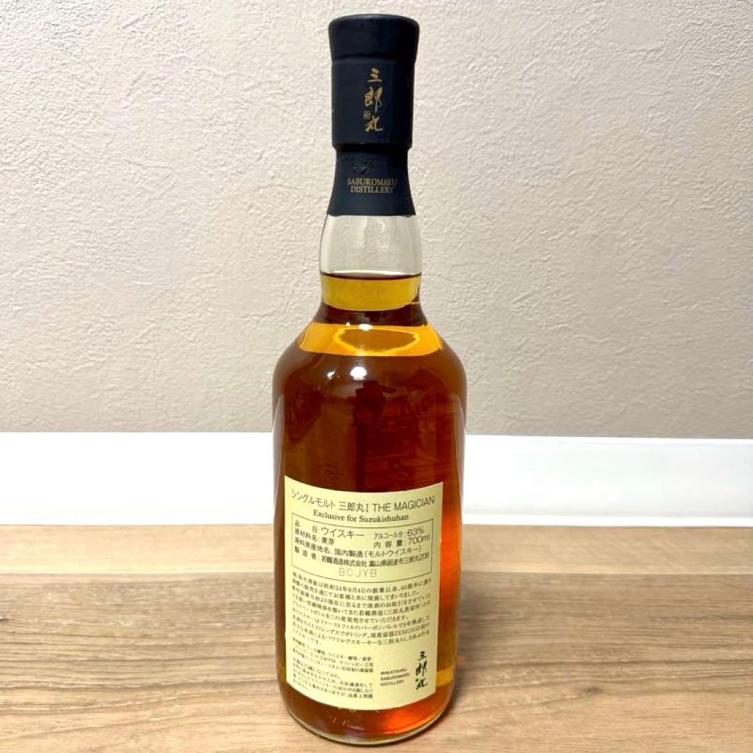 【終売品】三郎丸Ⅰ マジシャン カスクストレングス