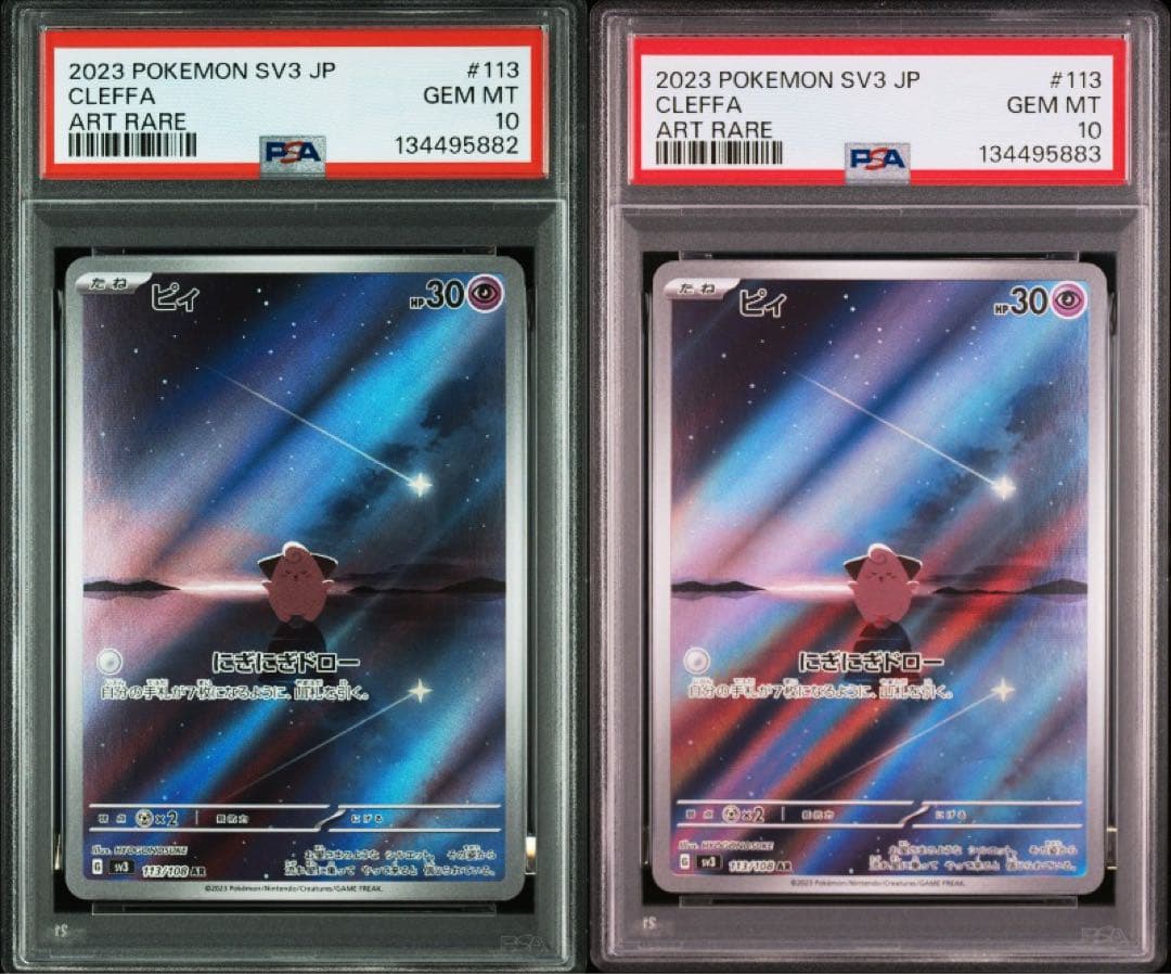 【PSA10】ポケモンカード　ピィ　AR 黒炎の支配者　2連番　Cleffa