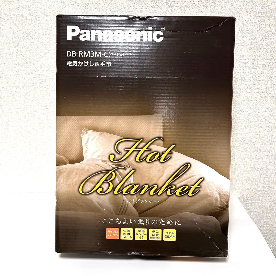 【新品未開封】 Panasonic 電気かけしき毛布 DB-RM3M-C