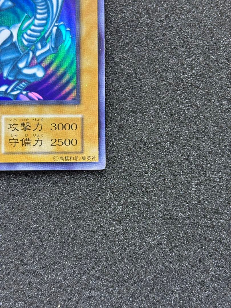 新*田様 【美品】　遊戯王 青眼の白龍　ブルーアイズ・ホワイト・ドラゴン　初期