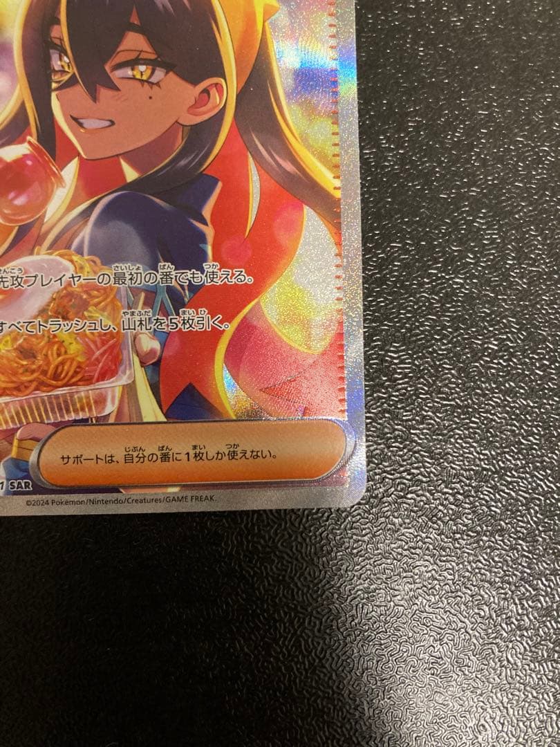 ゼイユ SAR sv6 変幻の仮面 130/101