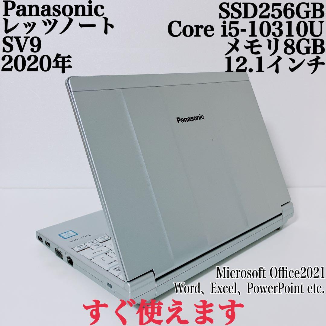 【美品】SV9爆速SSD256GB 8GBレッツノート第10世代パソコンPC