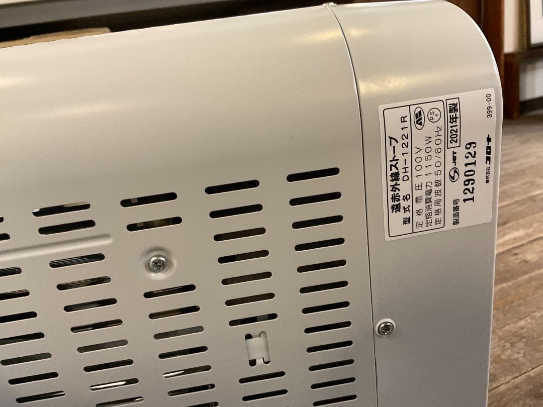 CORONA　遠赤外線電気暖房器　コアヒート　DH-1221R-W　2021年製