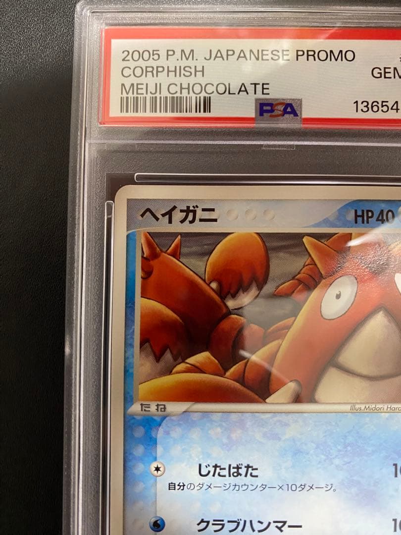 ヘイガニ プロモ　psa10 明治 Meiji 世界で10枚 ポケモンカード