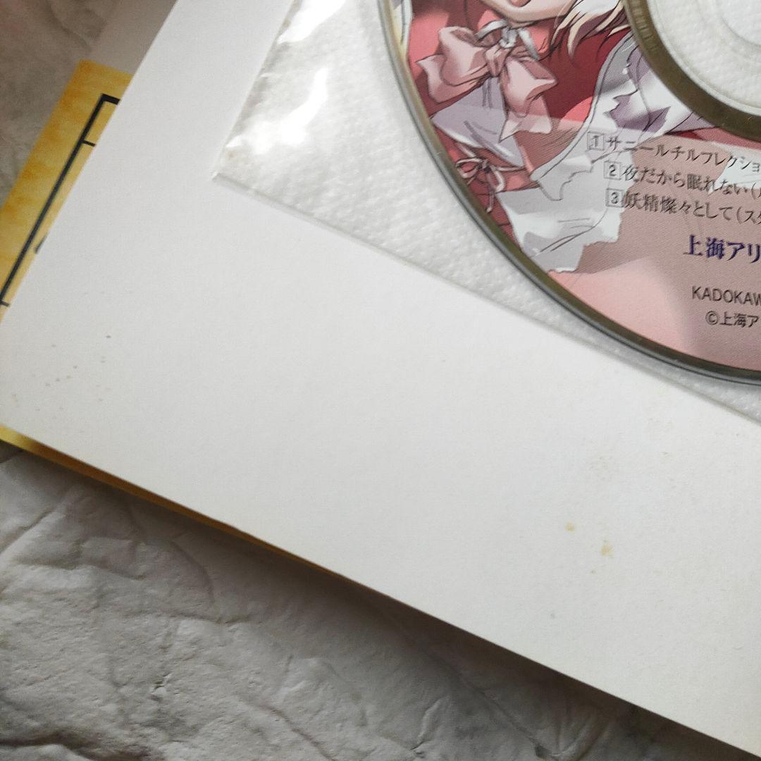 東方三月精 Eastern and Little Nature Deity　初版