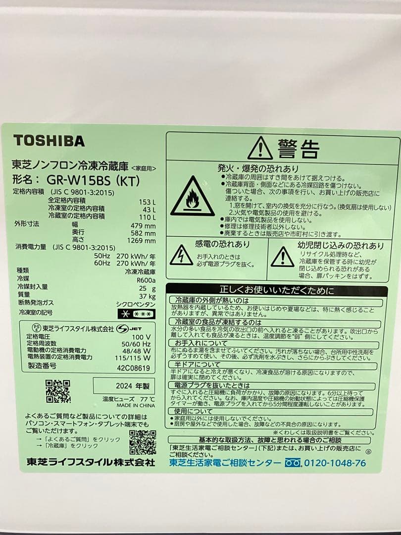 TOSHIBA 冷蔵庫 153L 24年製　高年式　保証込み　分解洗浄済み