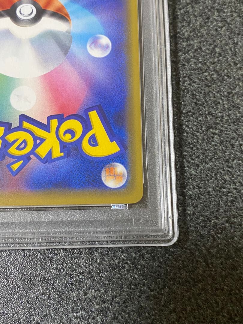 海で遊ぶピカチュウ　psa9