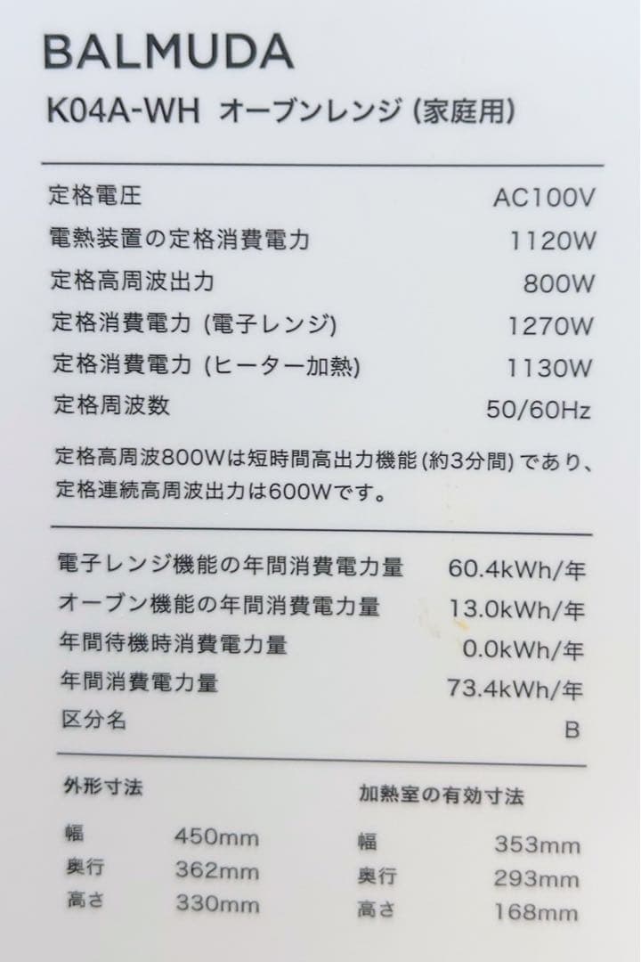 【15日までの価格】BALMUDA　バルミューダ　オーブンレンジ　電子レンジ　白