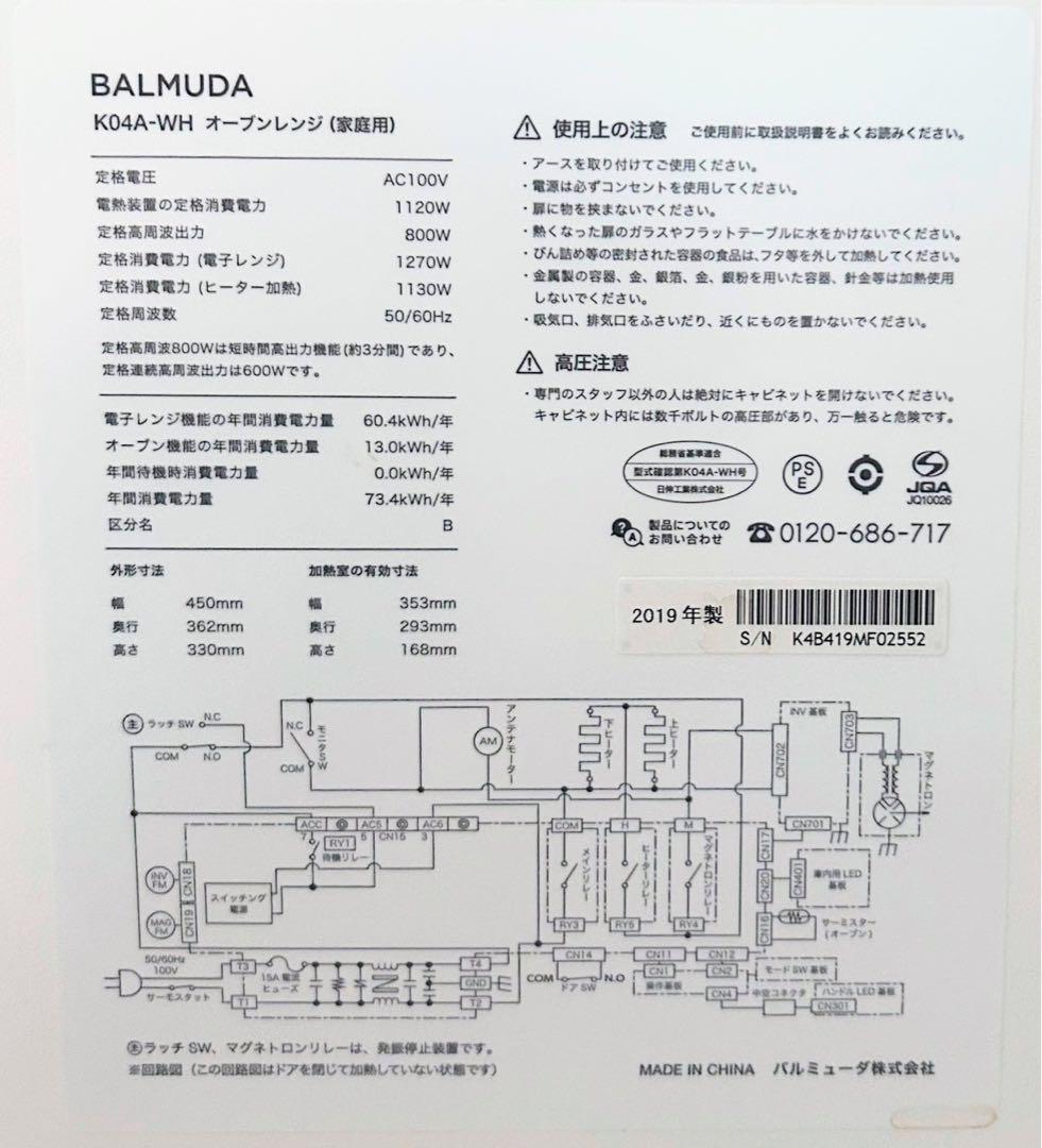 【15日までの価格】BALMUDA　バルミューダ　オーブンレンジ　電子レンジ　白