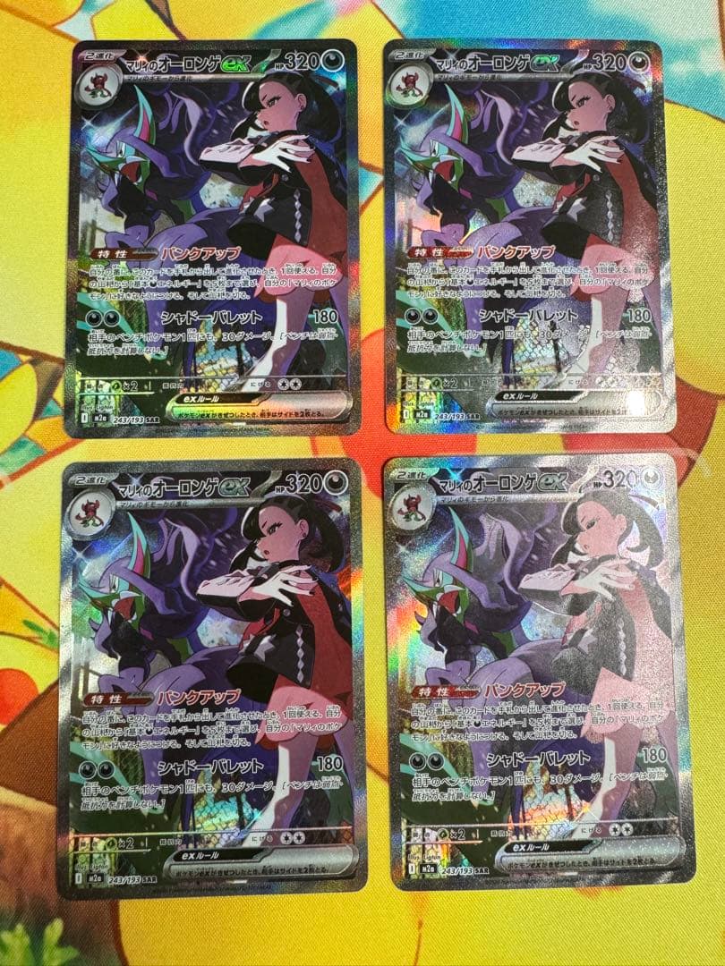 ポケモンカード マリィのオーロンゲex SAR 4枚