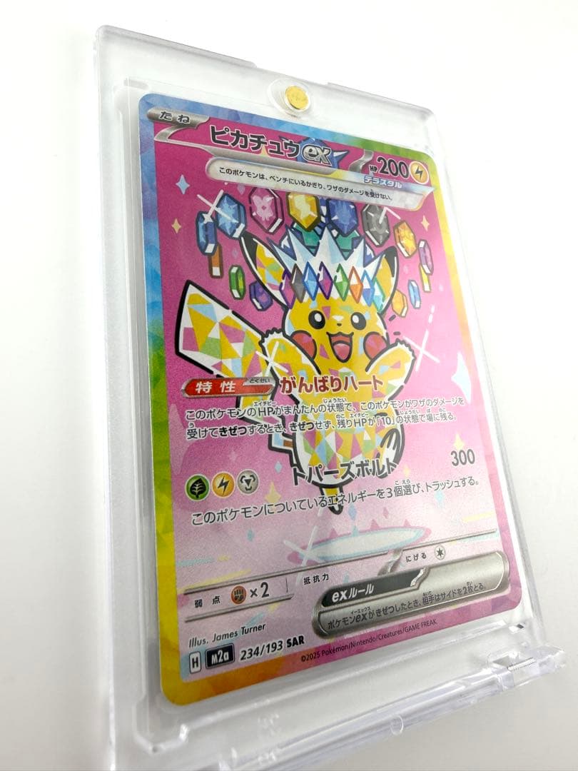【美品】ポケモンカード ピカチュウex SAR