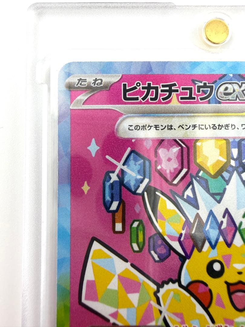 【美品】ポケモンカード ピカチュウex SAR