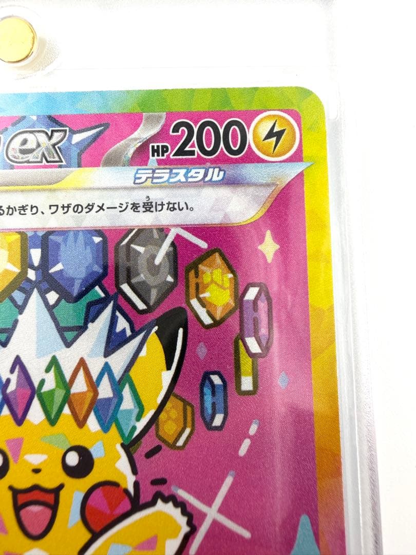 【美品】ポケモンカード ピカチュウex SAR