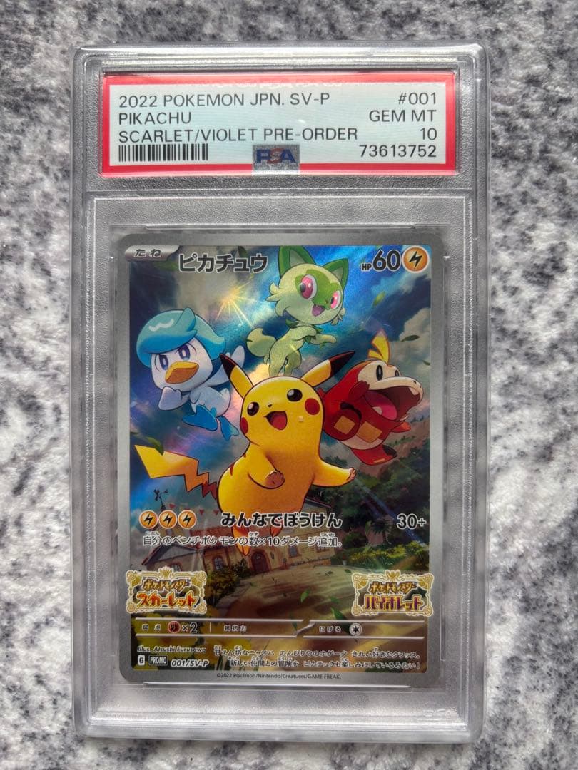 ピカチュウ 001/sv-p プロモ スカーレットバイオレット psa10