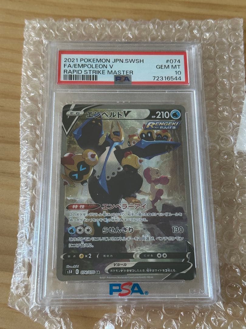 ス*ド様 PSA10 エンペルトV SR S5R 連撃マスター 074/070