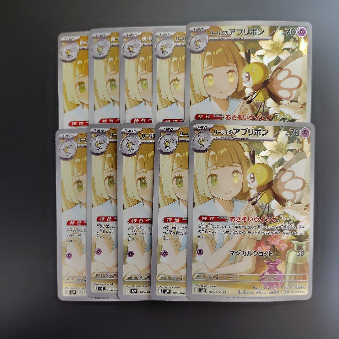 リーリエのアブリボン AR 10枚