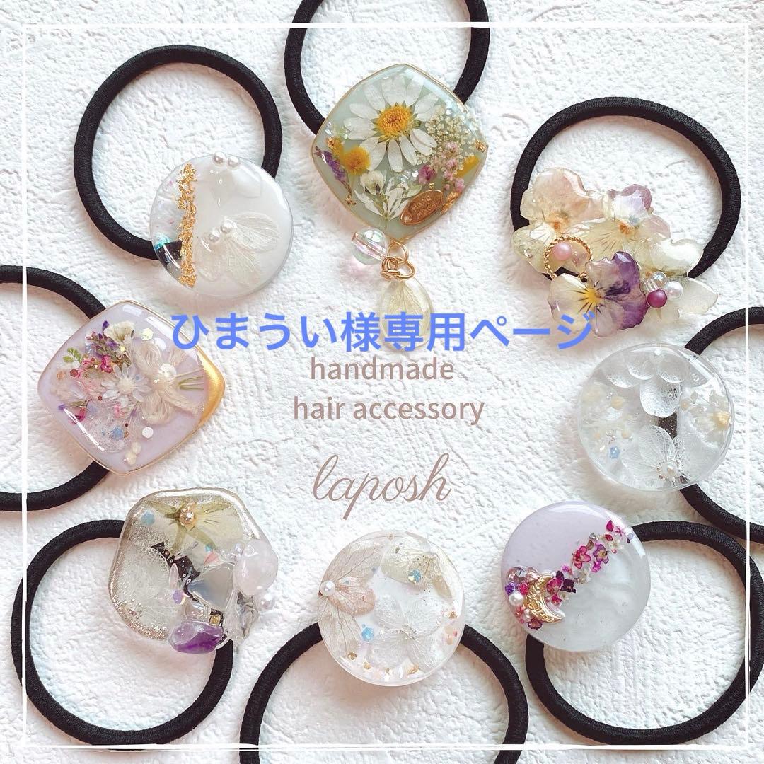 ひまういページ　レジンヘアゴム 2点 ポニーフック4点クリップ2点