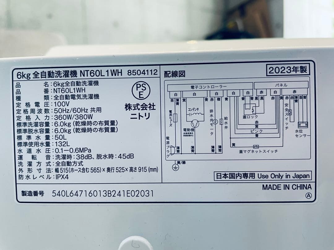 【都内送料無料】2023年製 家電2点ニトリ冷蔵庫 106L 洗濯機 6kg