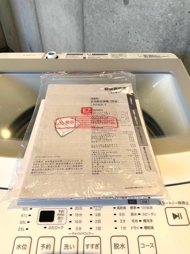 【都内送料無料】2023年製 家電2点ニトリ冷蔵庫 106L 洗濯機 6kg