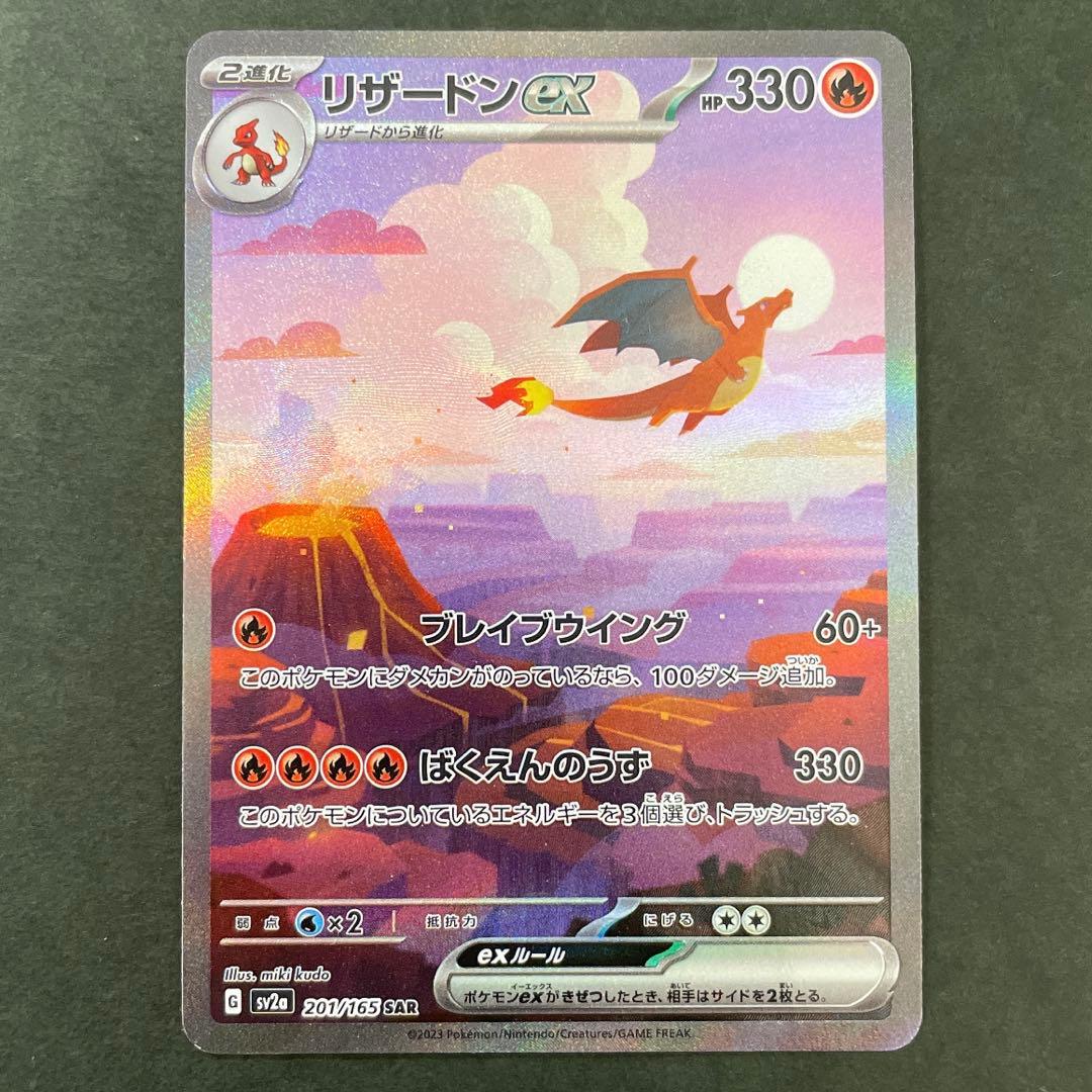 リザードン SAR 151 ポケモンカード ポケカ 御三家 CHRIZARD