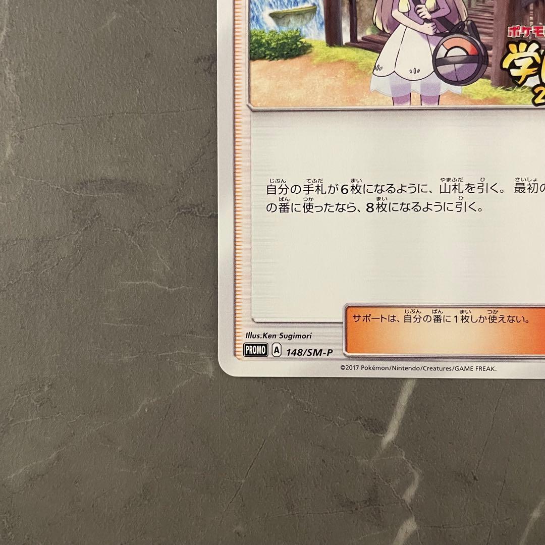 リーリエ 学園祭 2017 148/SM-P