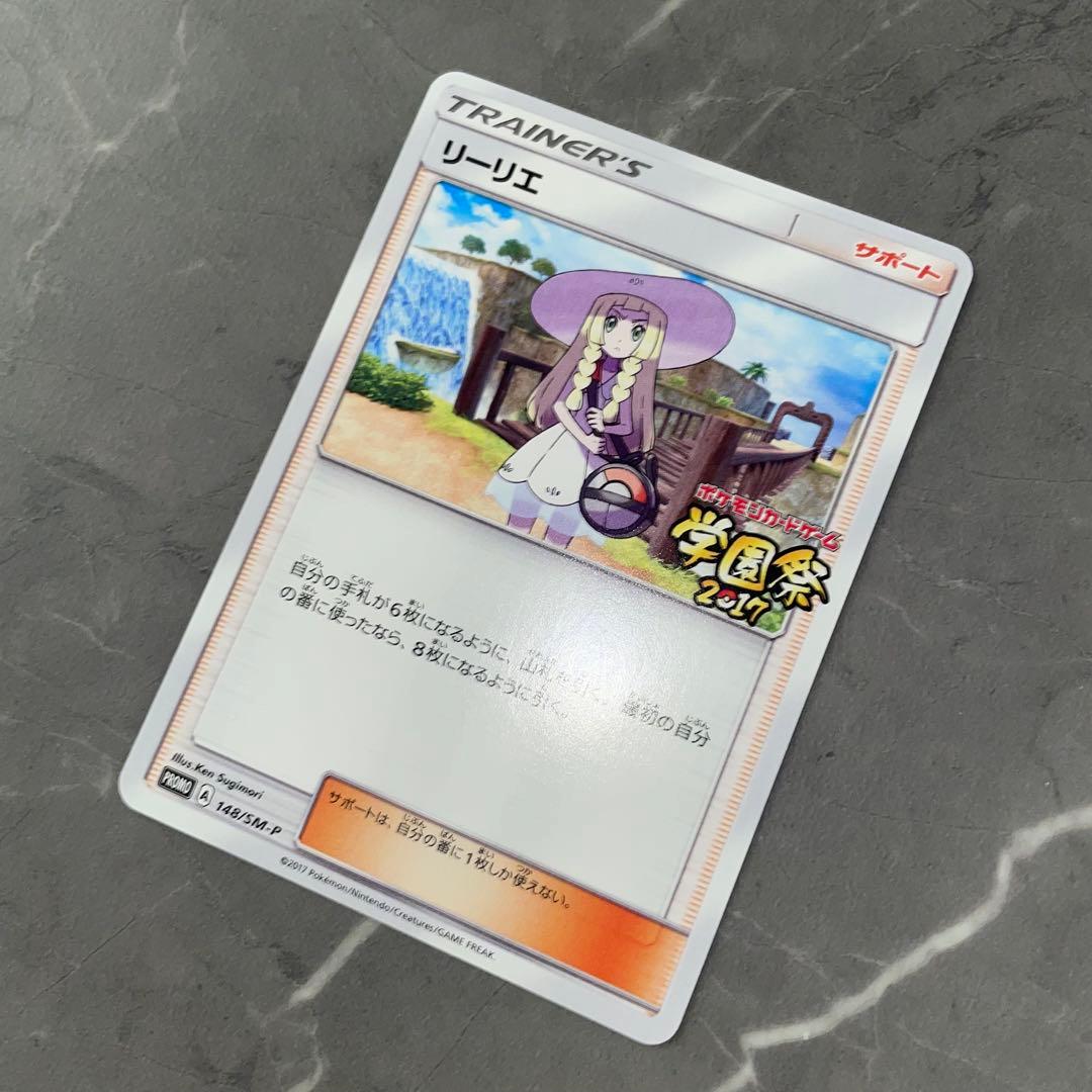 リーリエ 学園祭 2017 148/SM-P