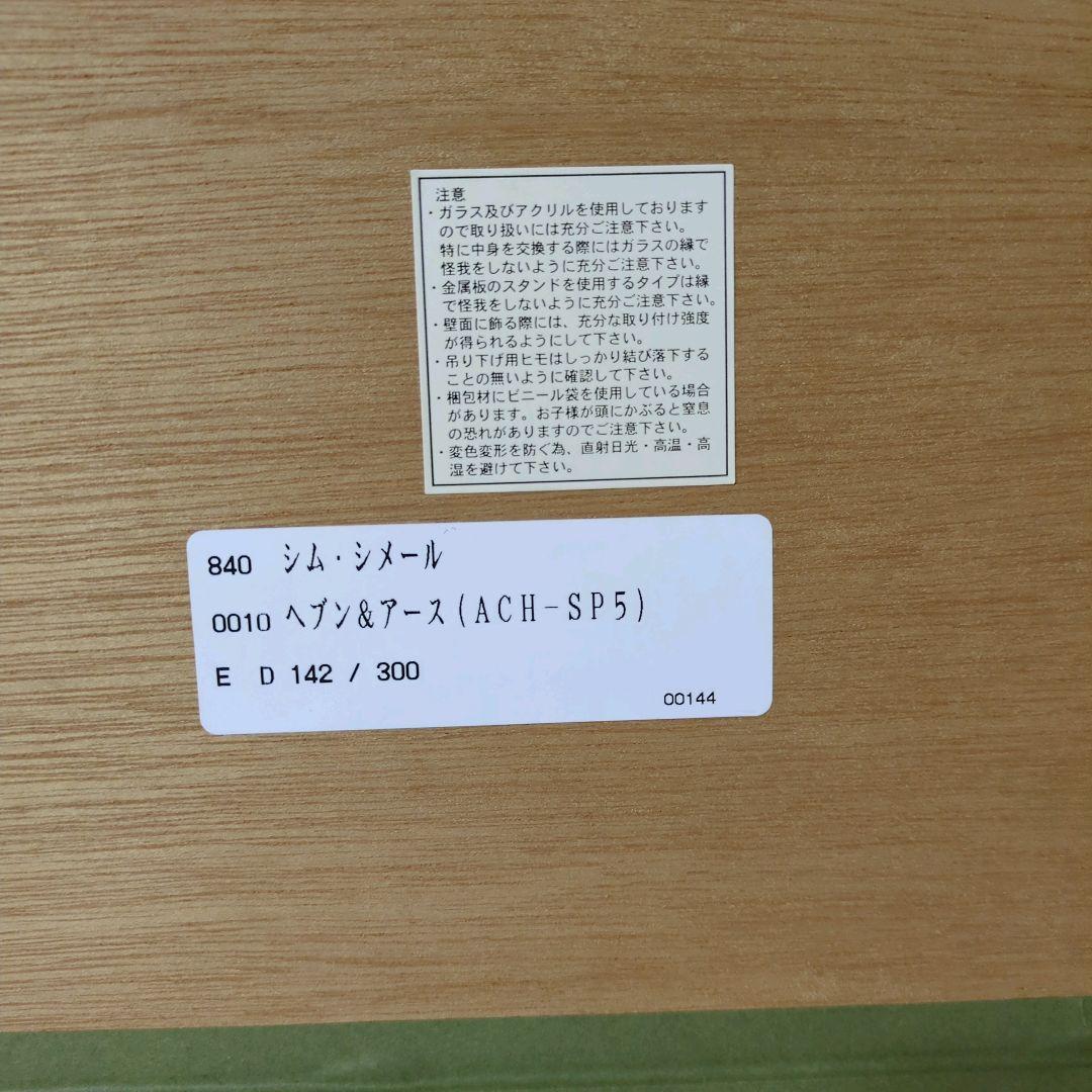 シム・シメール（Schim Schimmel）ヘブンアンドアース