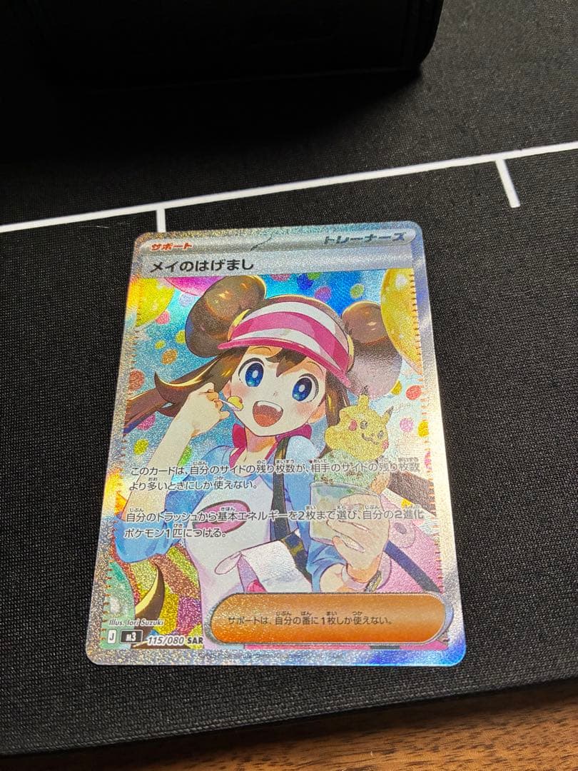 ポケモン　ポケモンカード メイのはげまし SAR ムニキスゼロ