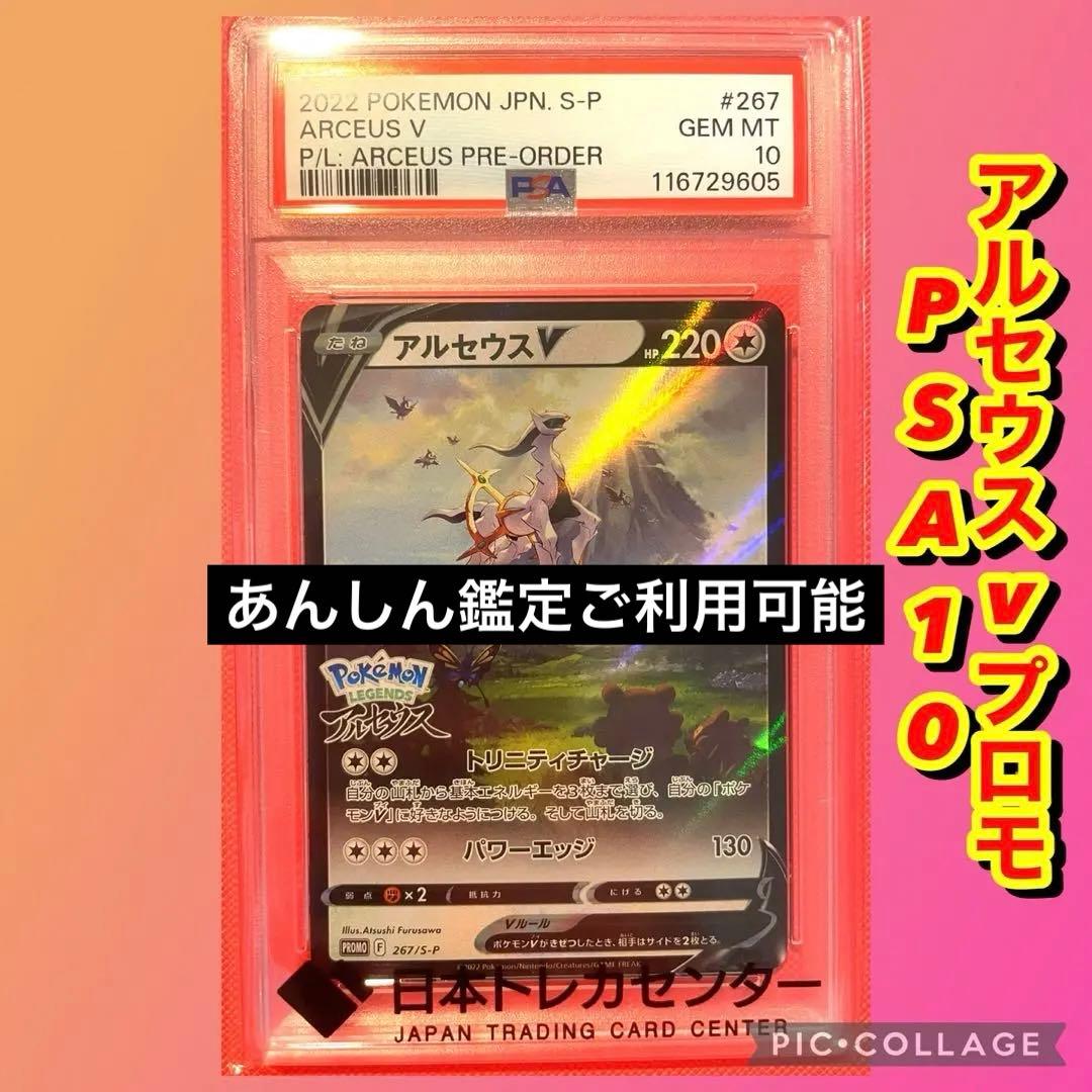 アルセウスV：『Pokémon LEGENDS アルセウス』早期購入特典 PR