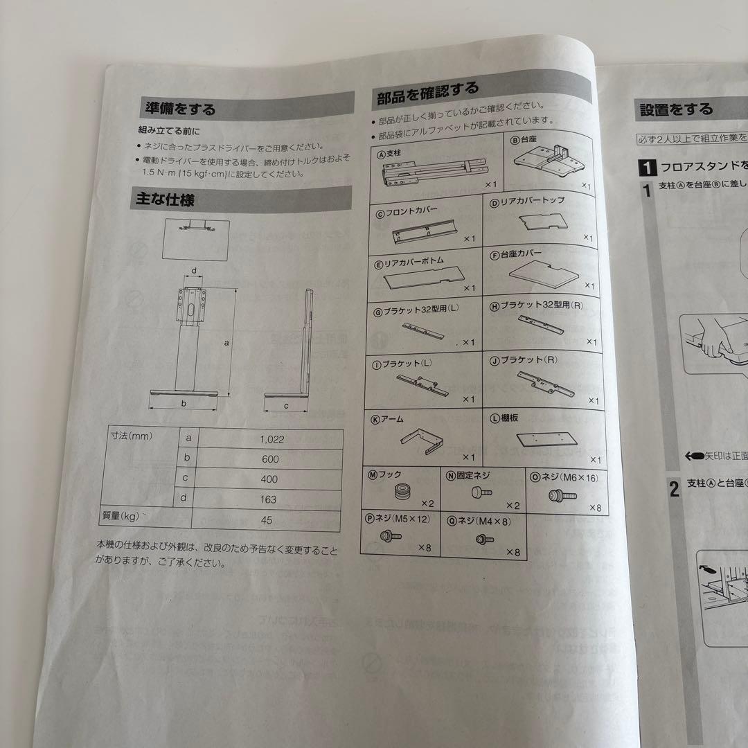 SONY ソニー フロアスタンド テレビスタンド SU-FL71M