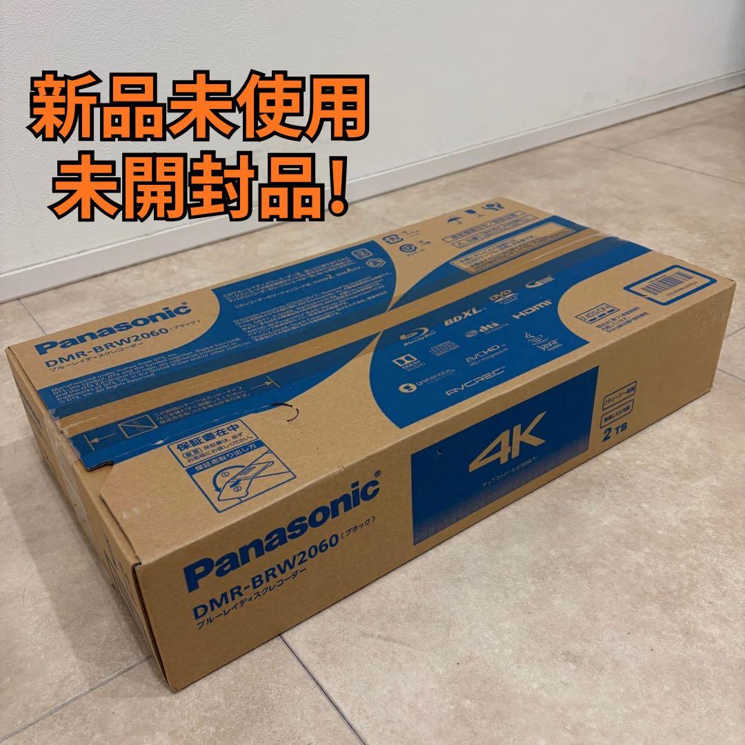 パナソニック DMR-BRW2060 ブルーレイレコーダー 2TB 4K