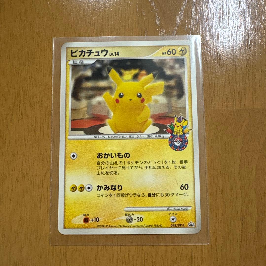 ピカチュウ LV.14 ポケモンカード おかいもの ポケセン10周年記念カード