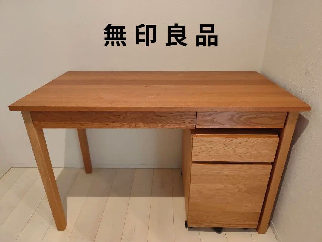 【引取り限定】無印良品 木製デスク キャビネット セット