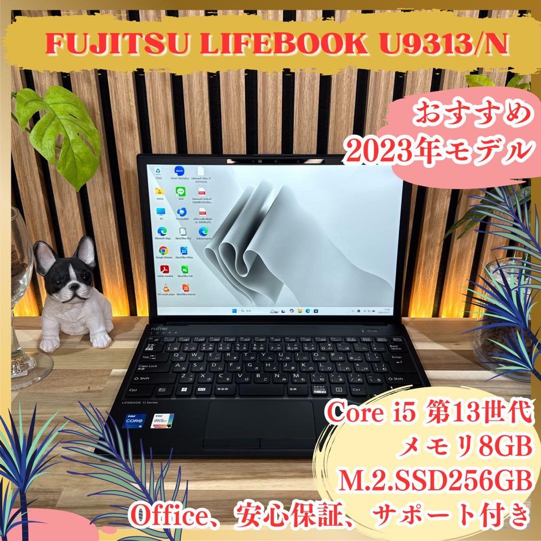 2023年モデル‼️LIFEBOOK U9313/N☘第13世代☘ノートパソコン