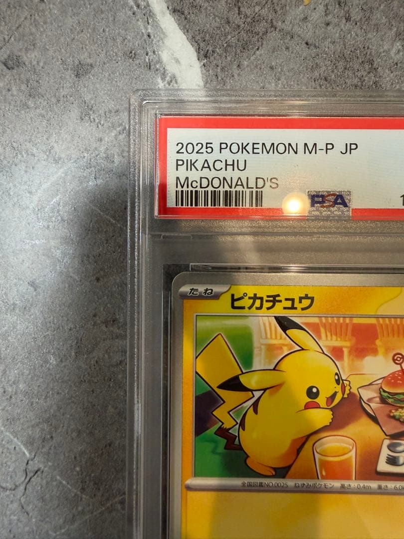 PSA10 ピカチュウ　マクドナルド　プロモ　020/M-P
