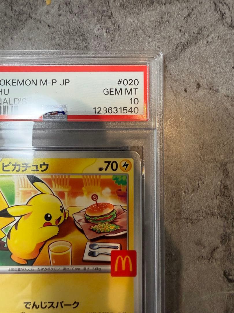 PSA10 ピカチュウ　マクドナルド　プロモ　020/M-P