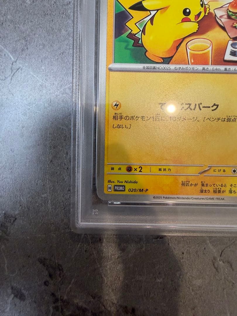 PSA10 ピカチュウ　マクドナルド　プロモ　020/M-P
