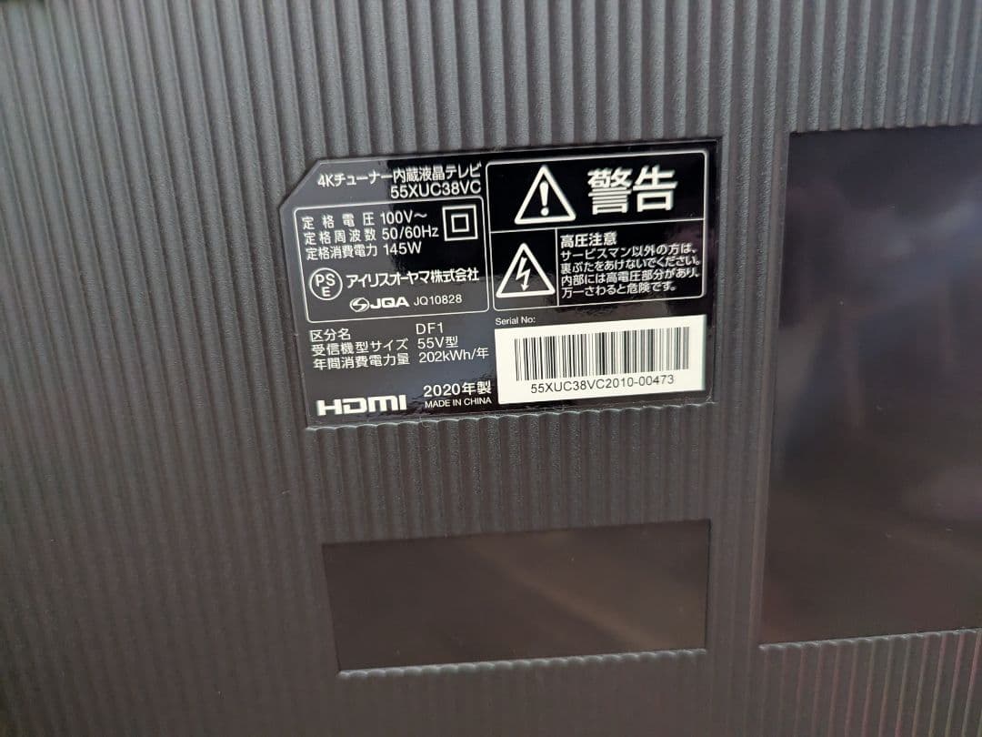 アイリスオーヤマ　55インチ 4Kテレビ ジャンク品