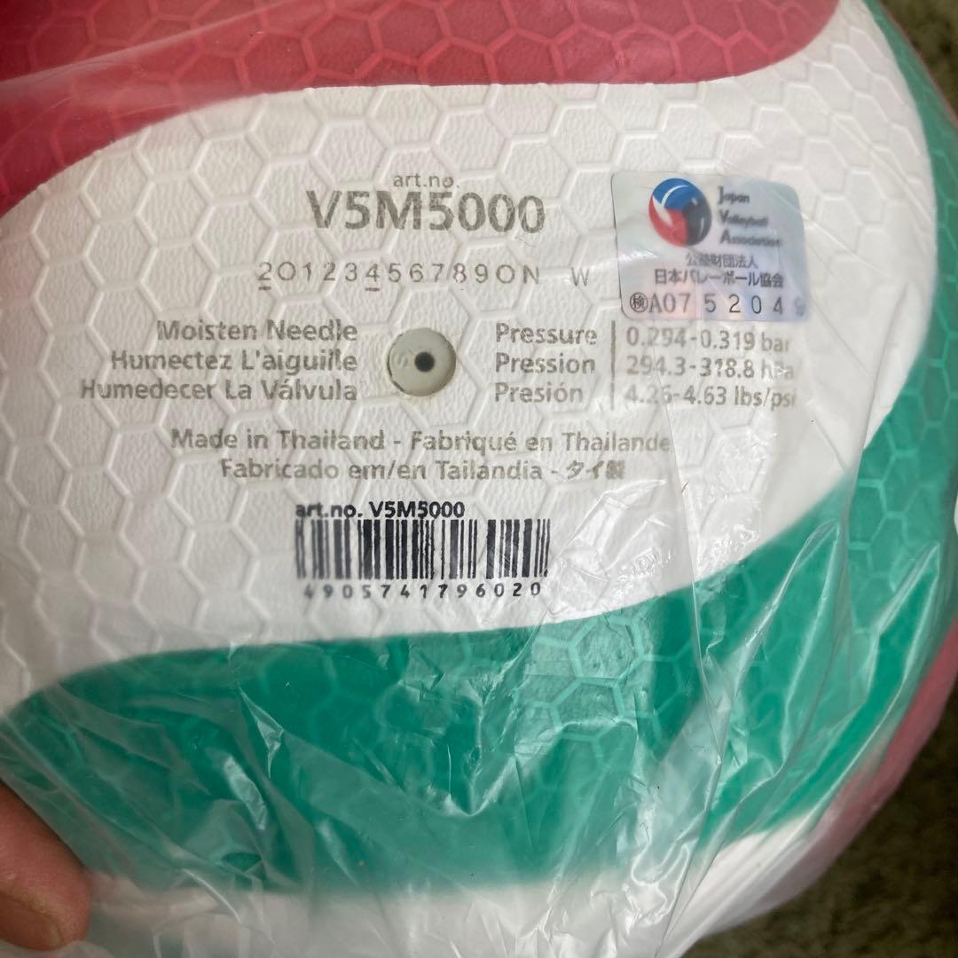 モルテン molten V5M5000 バレーボール【2個セット】