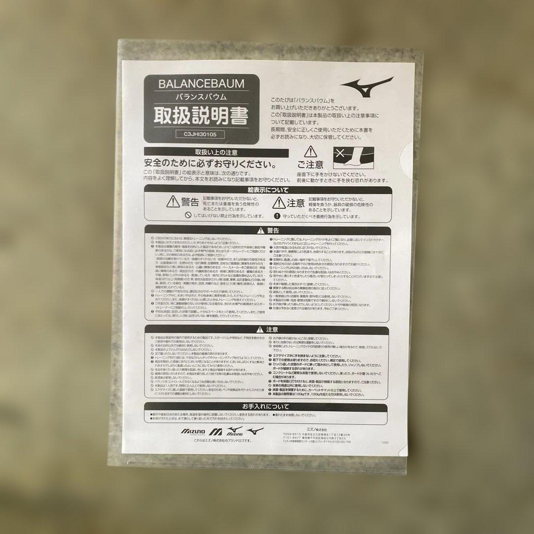 MIZUNO バランスバウム　ストレッチ　フィットネス