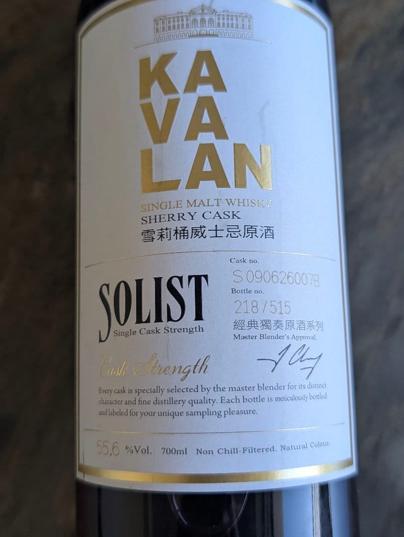 KAVALAN SOLIST シェリーカスク 700ml 55.6%